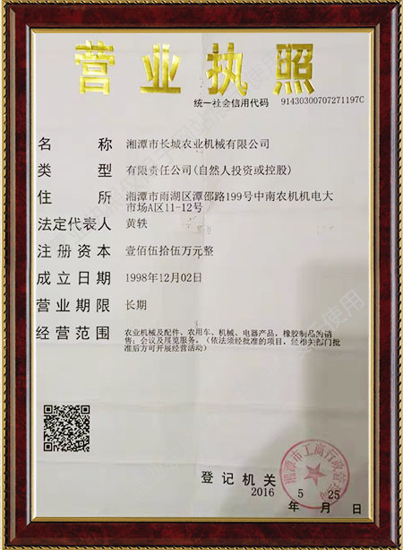 湘潭市長城農(nóng)業(yè)機械有限公司,湘潭農(nóng)業(yè)機械,機械及配件經(jīng)營,橡膠制品銷售 湘潭市長城農(nóng)業(yè)機械有限公司,湘潭農(nóng)業(yè)機械,機械及配件經(jīng)營,橡膠制品銷售